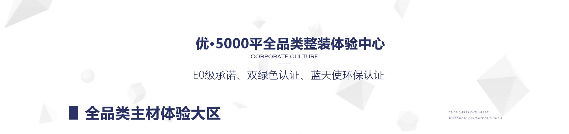 5000平米全品类整装体验中心