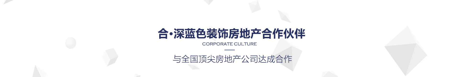 深蓝色装饰房地产合作伙伴